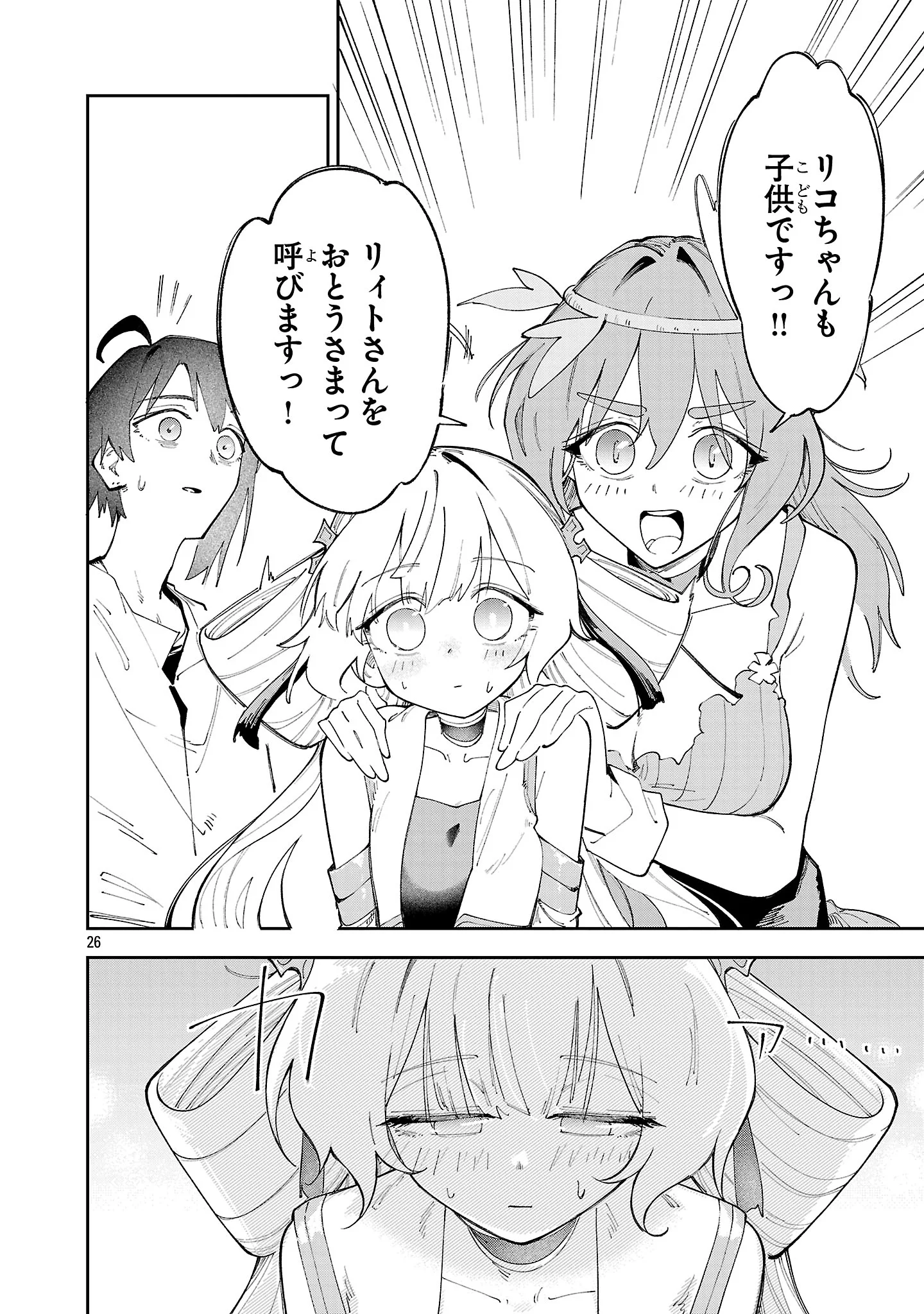 KYUTEI WO KUBI NI NATTA SHOKUBUTSU MADOSHI HA SLOW LIFE WO OKA SURU NOMBIRI SEKAI JU WO SODATETARA, SAIKYO RYOCHI GA DEKIMASHITA Chapter 32 - Page 26