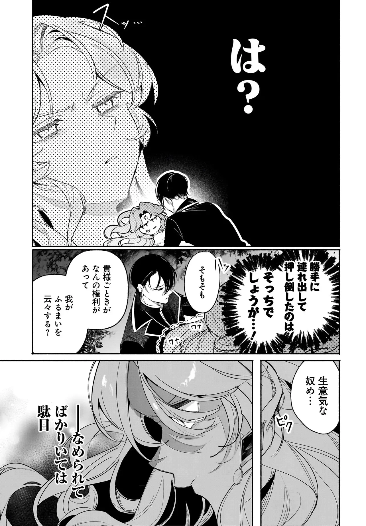 TEKIKOKU DE REIGUU SARETA KOUJO-SAMA WA OTTO NO AI NI KIZUKANAI Chapter 5.1 - Page 11
