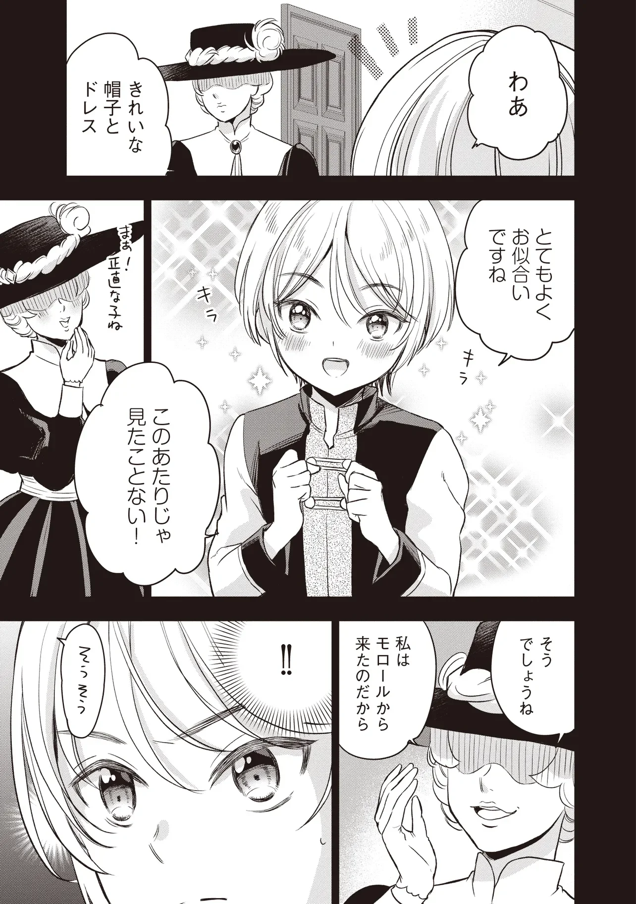 PLUS TEKI ISEKAI NO SUGOSHIKATA Chapter 6.2 page 1 - nihonkuni.com