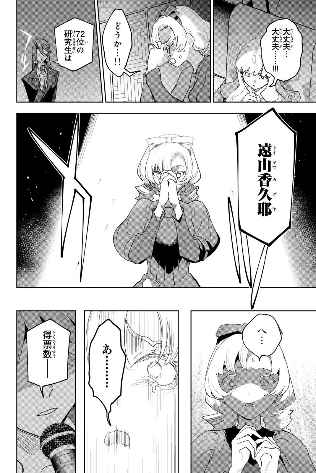 IDOLATRY Chapter 46 page 10 - nihonkuni.com