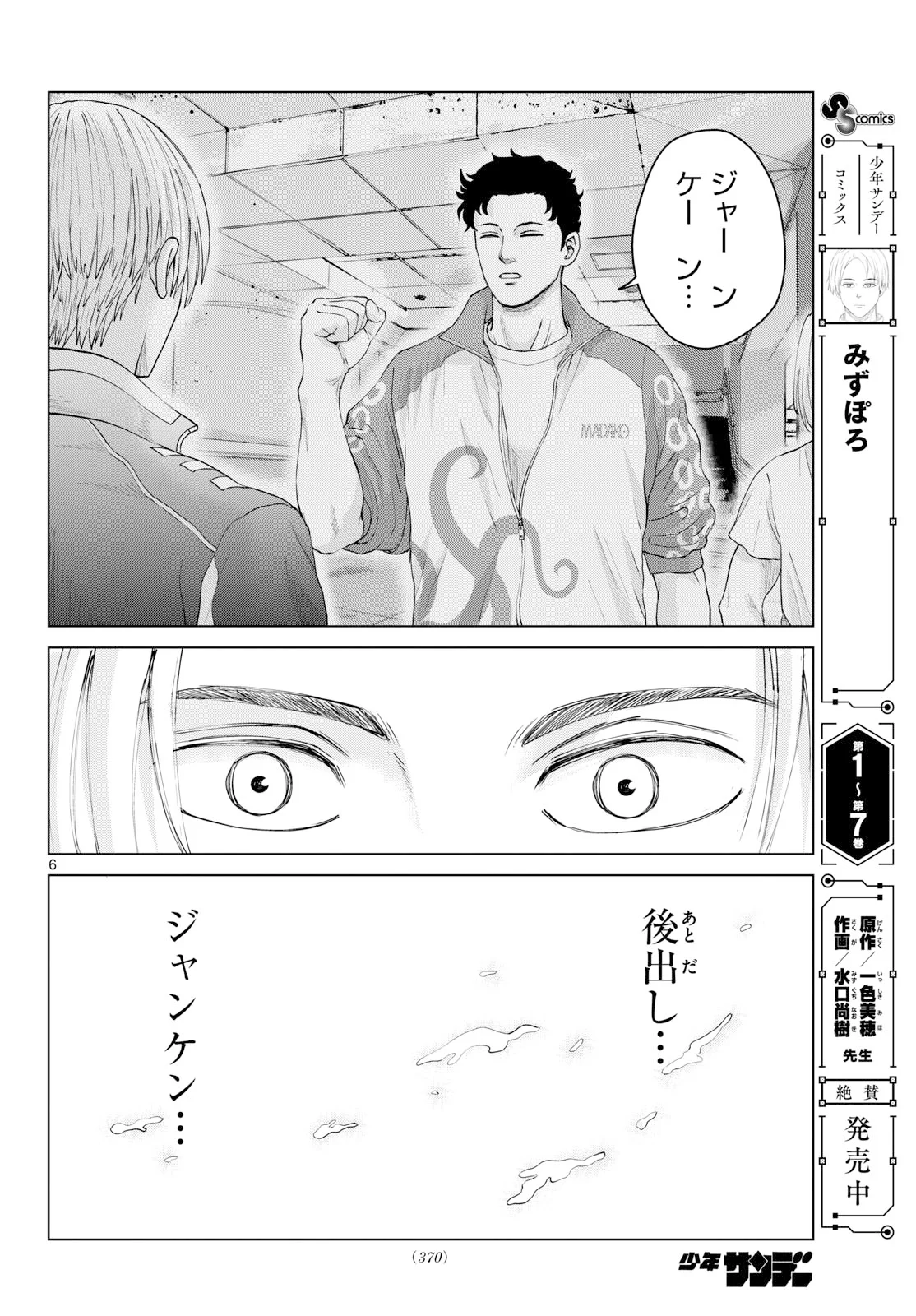MIZUPOLO Chapter 109 - Page 6