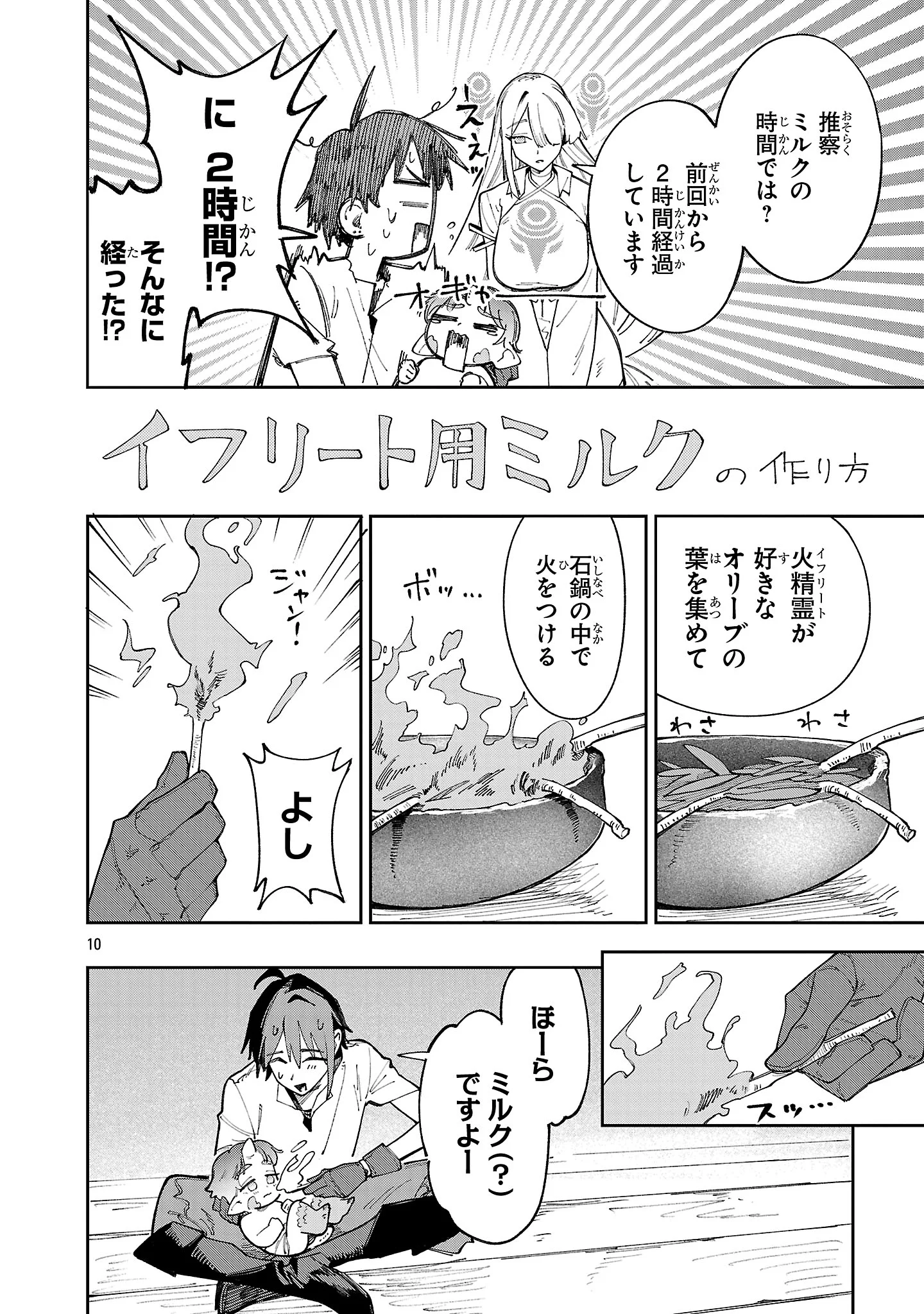 KYUTEI WO KUBI NI NATTA SHOKUBUTSU MADOSHI HA SLOW LIFE WO OKA SURU NOMBIRI SEKAI JU WO SODATETARA, SAIKYO RYOCHI GA DEKIMASHITA Chapter 32 - Page 10