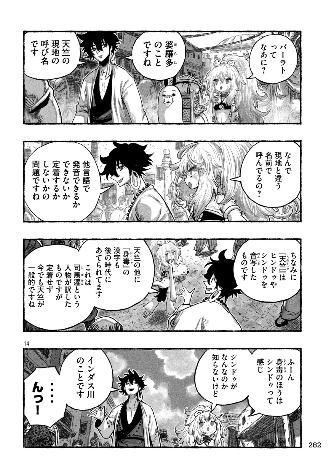 SHOUJOU-HIME Chapter 28 - Page 14
