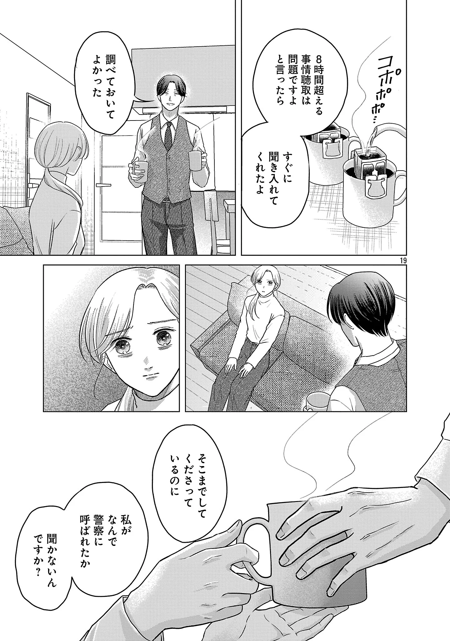 UMIBE NO MACHI DE MAGARI GURASHI Chapter 17.2 page 8 - nihonkuni.com
