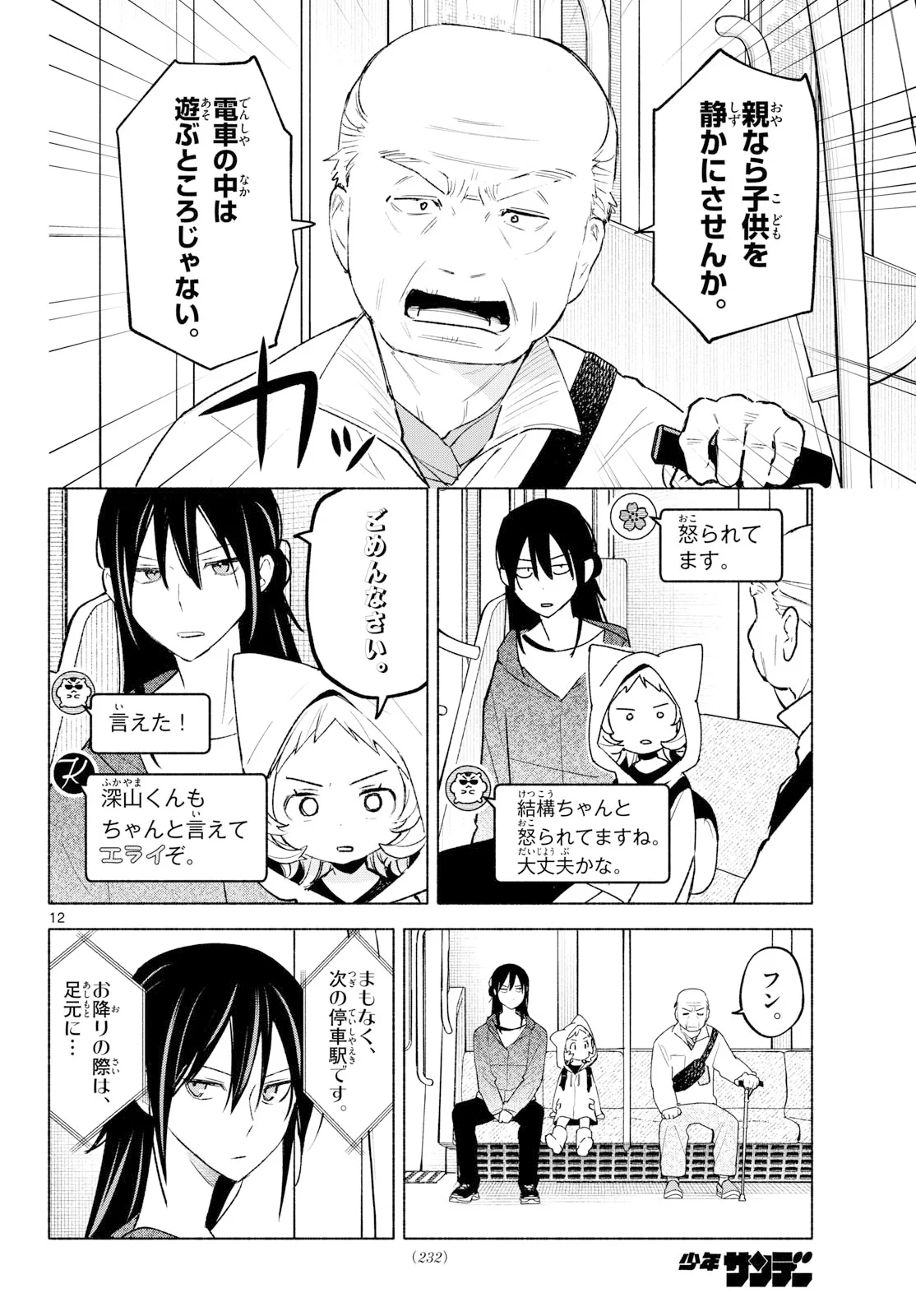 SHIPPO TO GEKIRIN Chapter 15 page 12 - nihonkuni.com