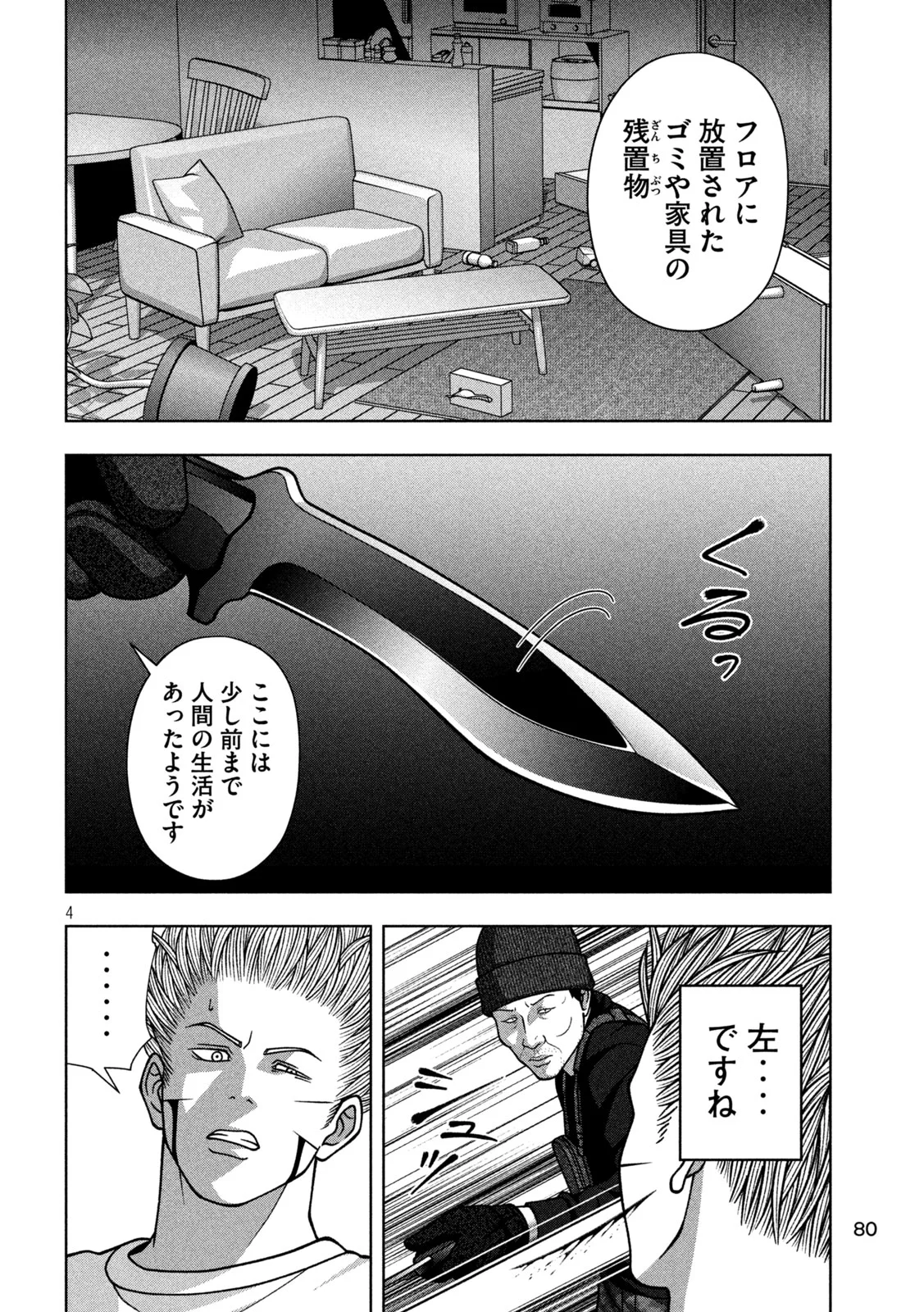 GOLDEN DROP Chapter 139 - Page 4
