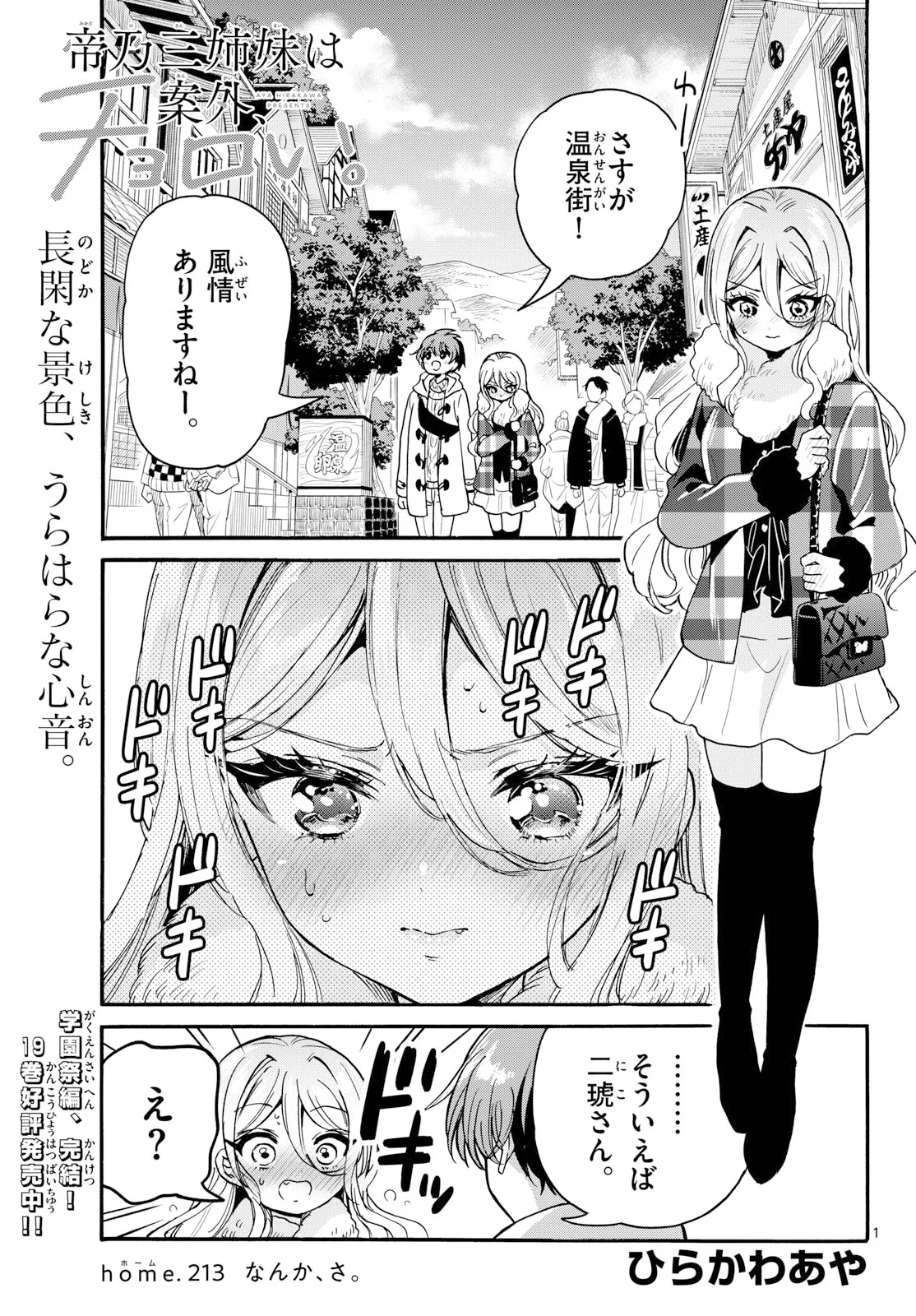 MIKADONO SANSHIMAI WA ANGAI, CHOROI. Chap 213 - Pic 1