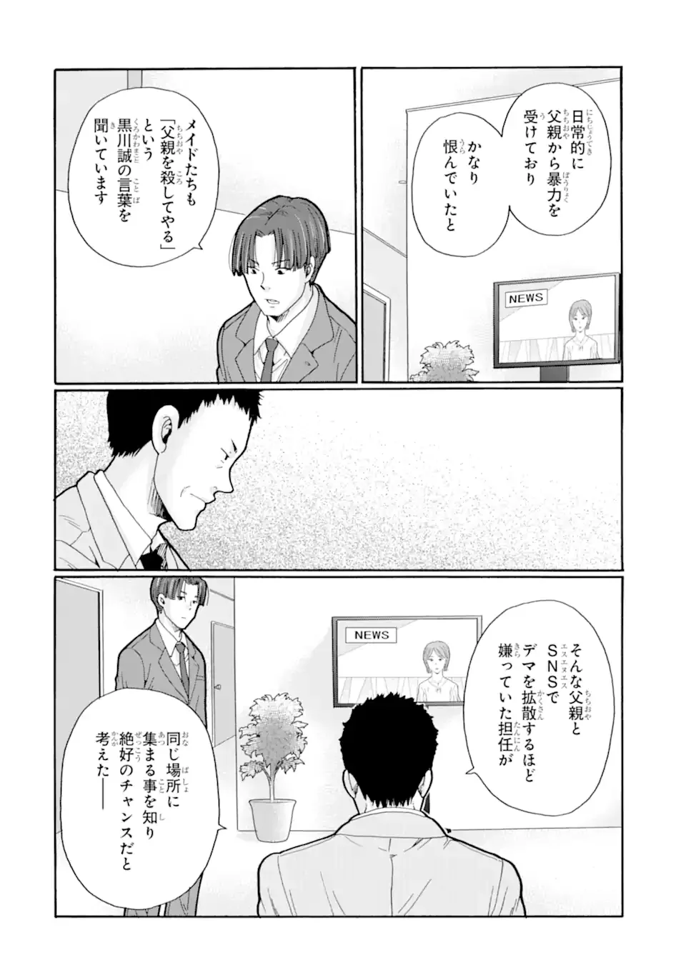 SENSEI, BOKUTACHI WA KOROSHITEIMASEN Chapter 30.3 page 5 - nihonkuni.com