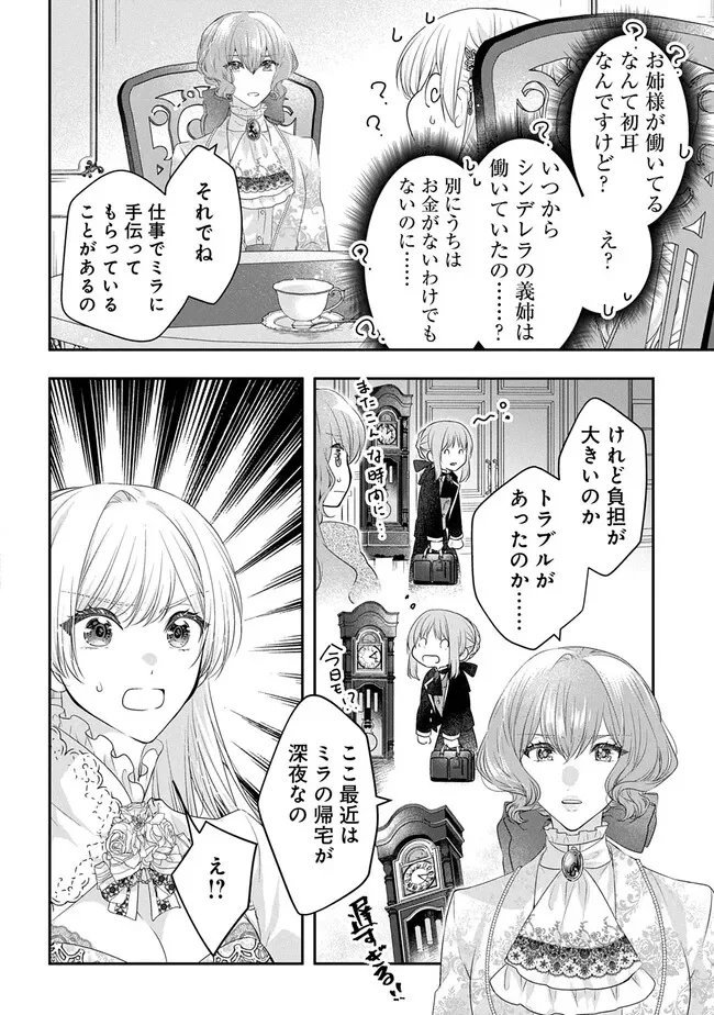 AKUYAKU REIJOU NI TENSEI SHITA TO OMOTTARA, CINDERELLA NO GISHI DESHITA - CINDERELLA OTAKU NO ISEKAI TENSEI Chapter 36 - Page 16
