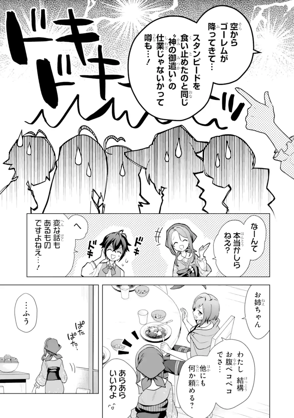 SAIBAI CHEAT DE SAIKYOU SAIEN - E, TADA NO KATEI SAIENDESU KEDO? Chapter 30.5 - Page 7