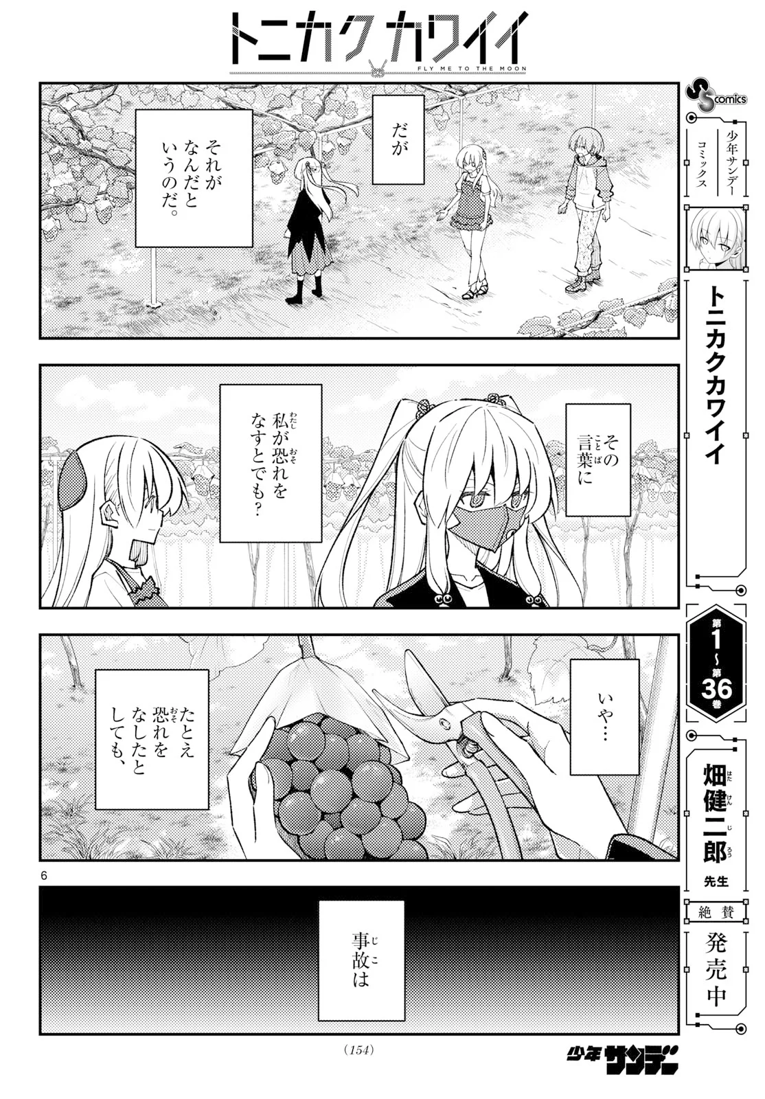 Fly Me to The Moon (Manga) Chapter 355 page 6 - nihonkuni.com