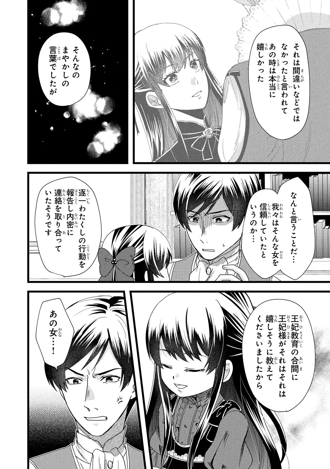 AKUYAKU REIJOU NI NARIMASHITA GA, NANIKA? Chapter 2 - Page 32