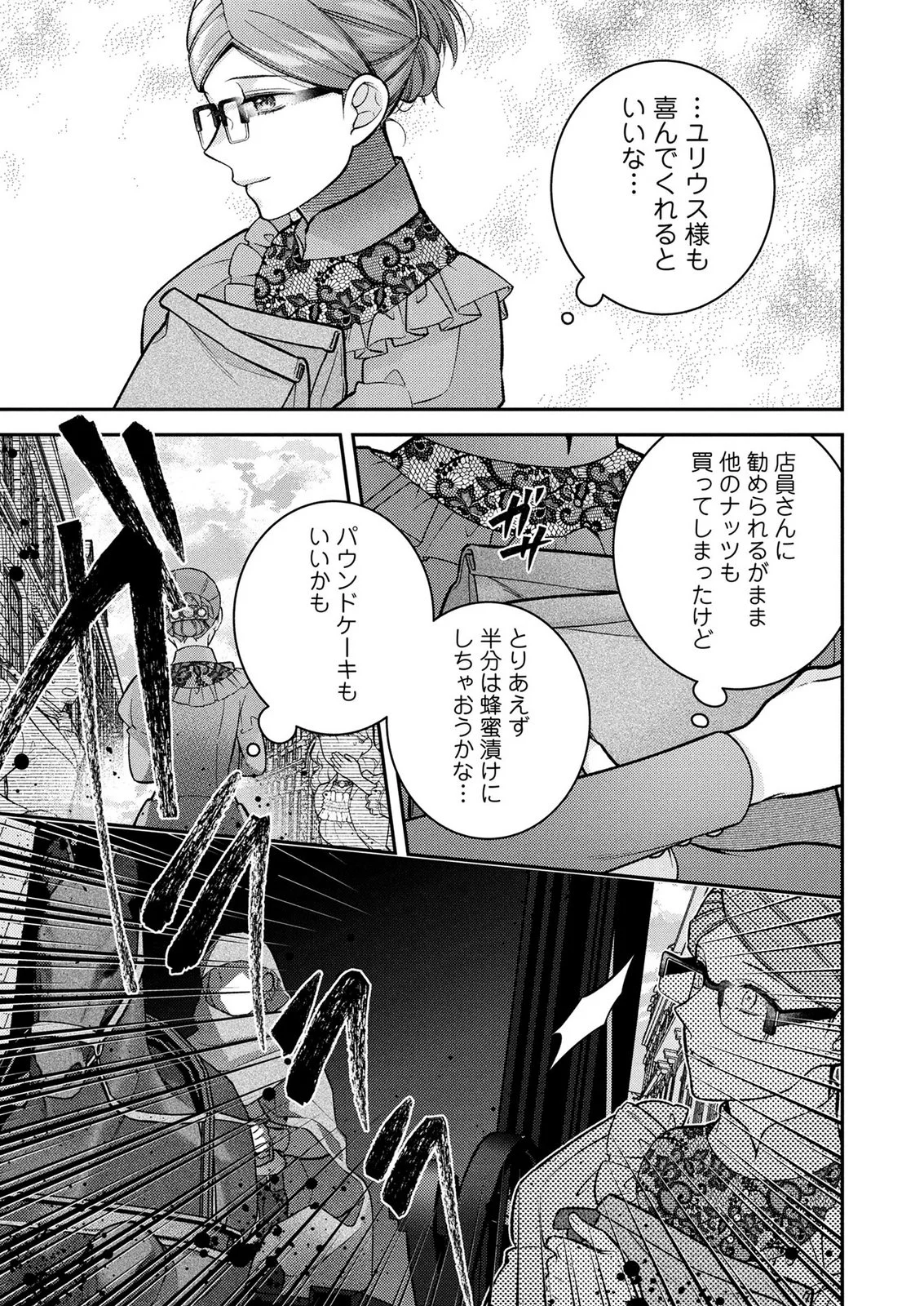 SHIROI KEKKON, SAIKOU DESU. - SHIITAGERARETA REIJOU, NIIZUMA TO MAID WO KENNINCHUU Chapter 20 - Page 7
