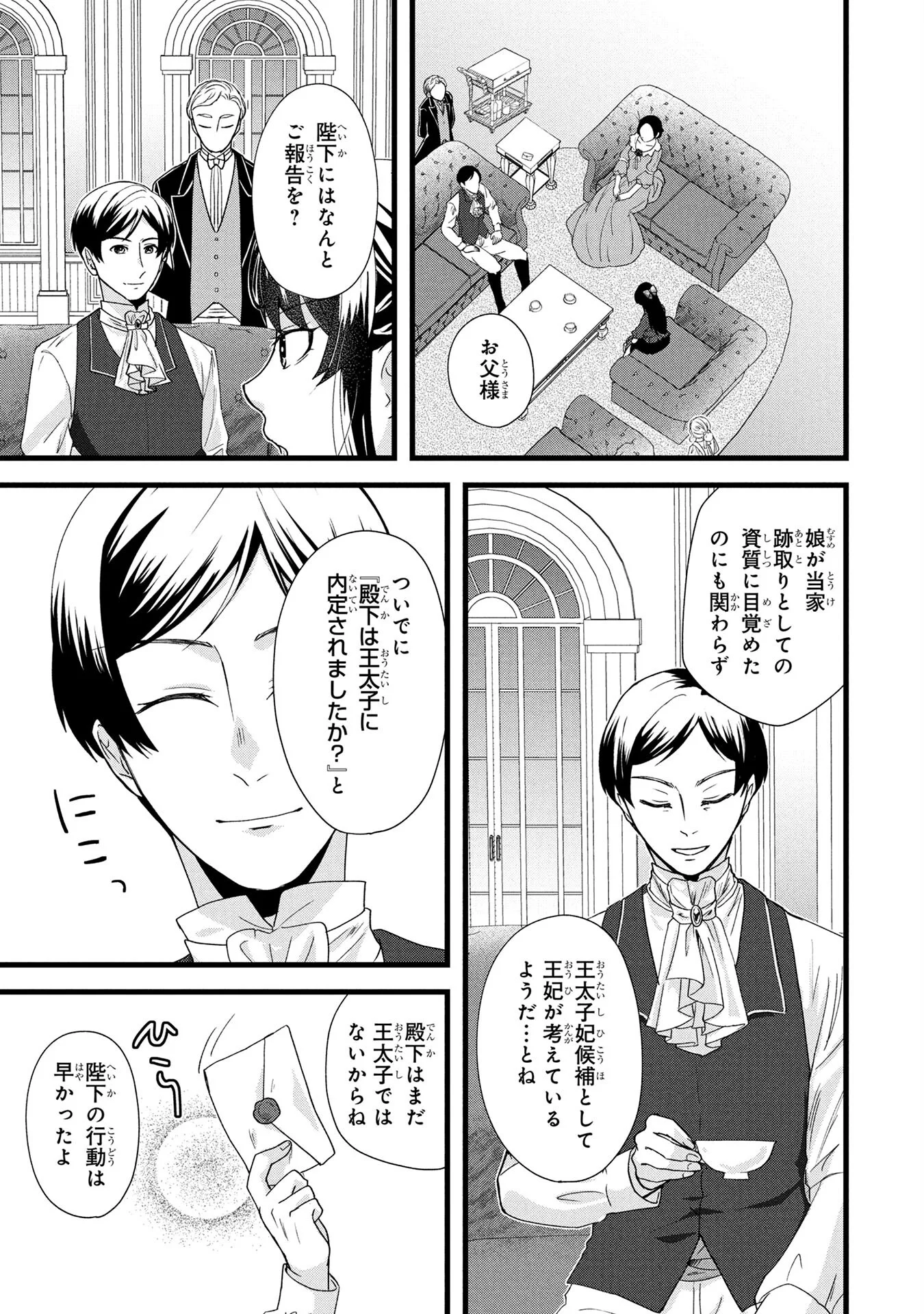 AKUYAKU REIJOU NI NARIMASHITA GA, NANIKA? Chapter 4 - Page 27
