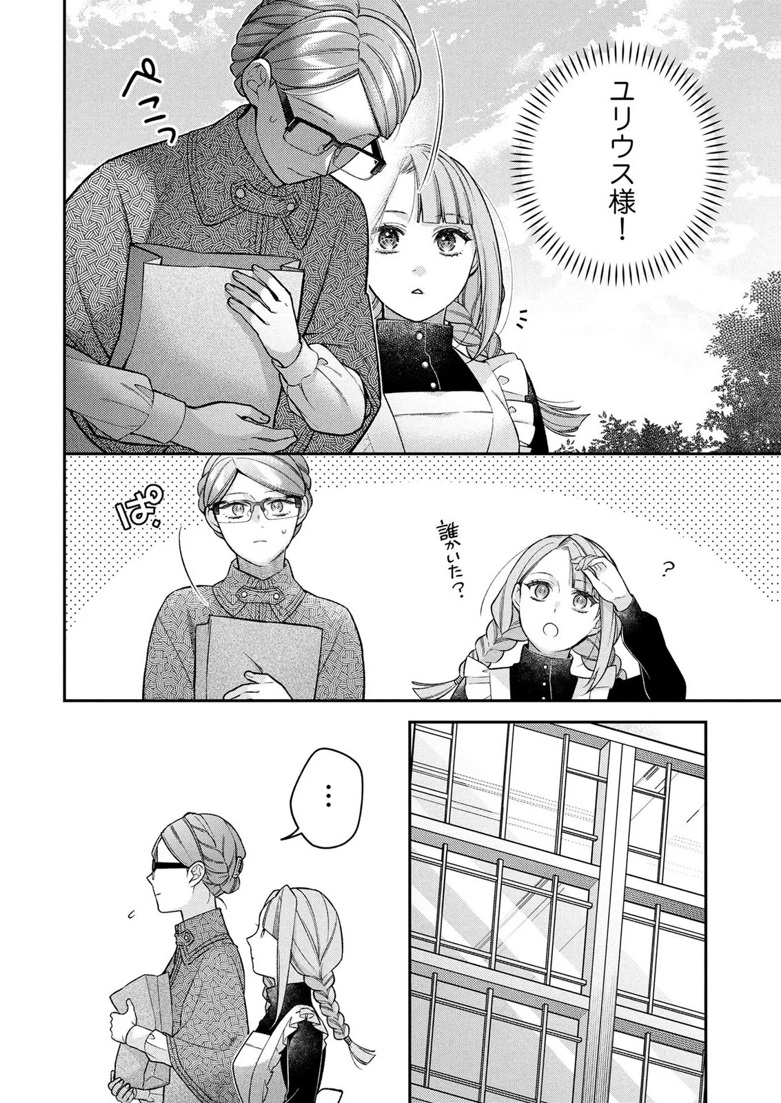 SHIROI KEKKON, SAIKOU DESU. - SHIITAGERARETA REIJOU, NIIZUMA TO MAID WO KENNINCHUU Chapter 18 page 20 - nihonkuni.com