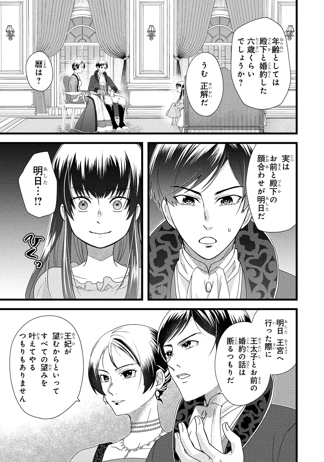 AKUYAKU REIJOU NI NARIMASHITA GA, NANIKA? Chapter 2 - Page 15