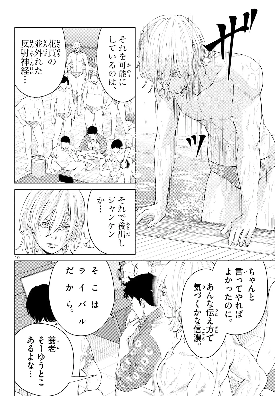 MIZUPOLO Chapter 109 - Page 10