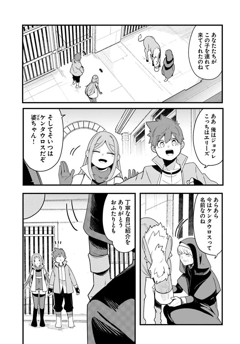 SEICHOU CHEAT DE NANDEMO DEKIRU YOU NI NATTA GA, MUSHOKU DAKE WA YAMERARENAI YOU DESU - RAW Chapter 106 page 49 - nihonkuni.com