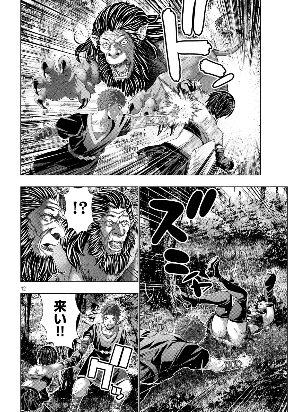 PARALLEL PARADISE - RAW Chap 335 - Pic 12