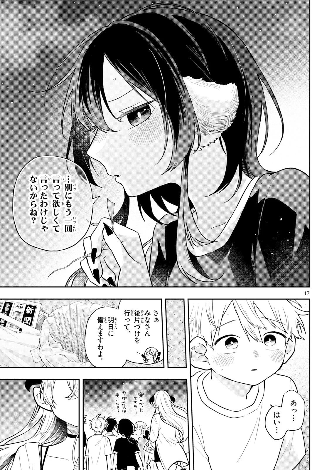TSUMIKI OGAMI & THE STRANGE DAILY LIFE Chapter 109 page 17 - nihonkuni.com
