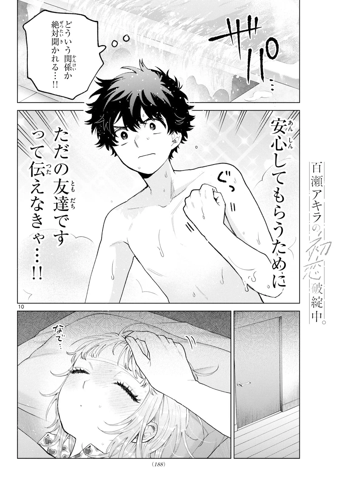 MOMOSE AKIRA NO HATSUKOI HATAN-CHUU. Chapter 91 - Page 10