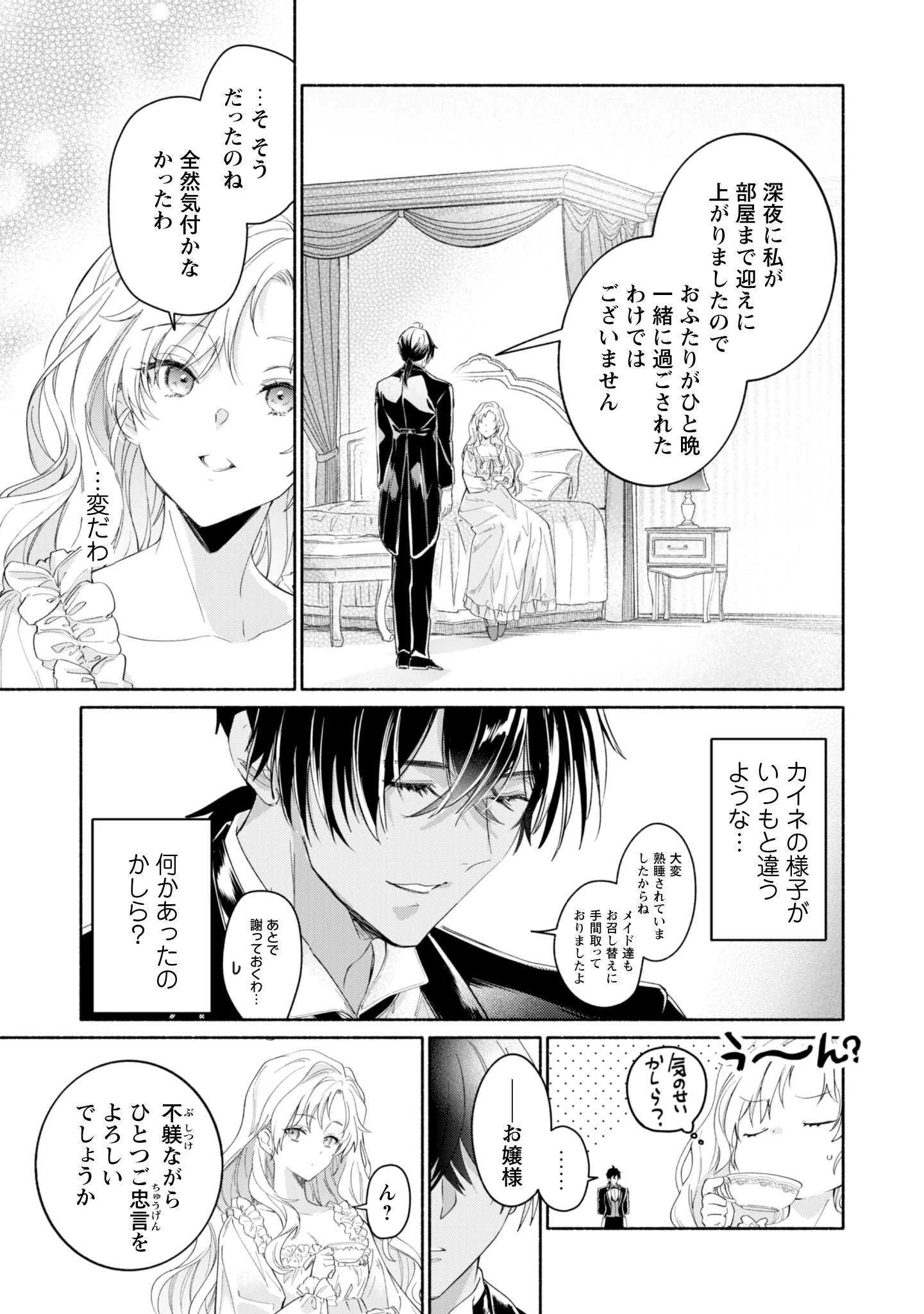 LOOP 100-KAIME NO TENSEI SHITSUJI WA, SAIAI NO AKUYAKU REIJOU WO KONDOKOSO SUKUITAI Chapter 15 - Page 3