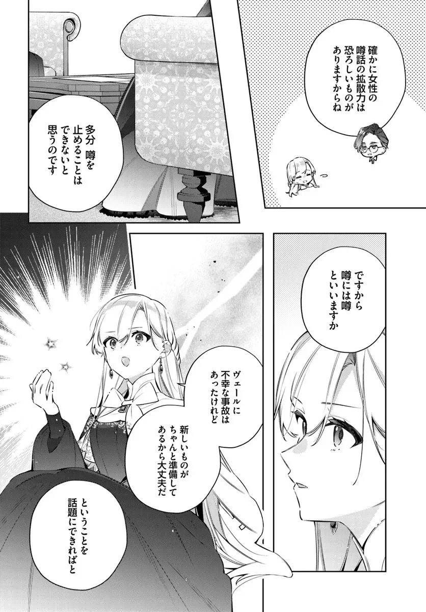 YUBIWA NO ERANDA KONYAKUSHA - RAW Chapter 36.3 - Page 5