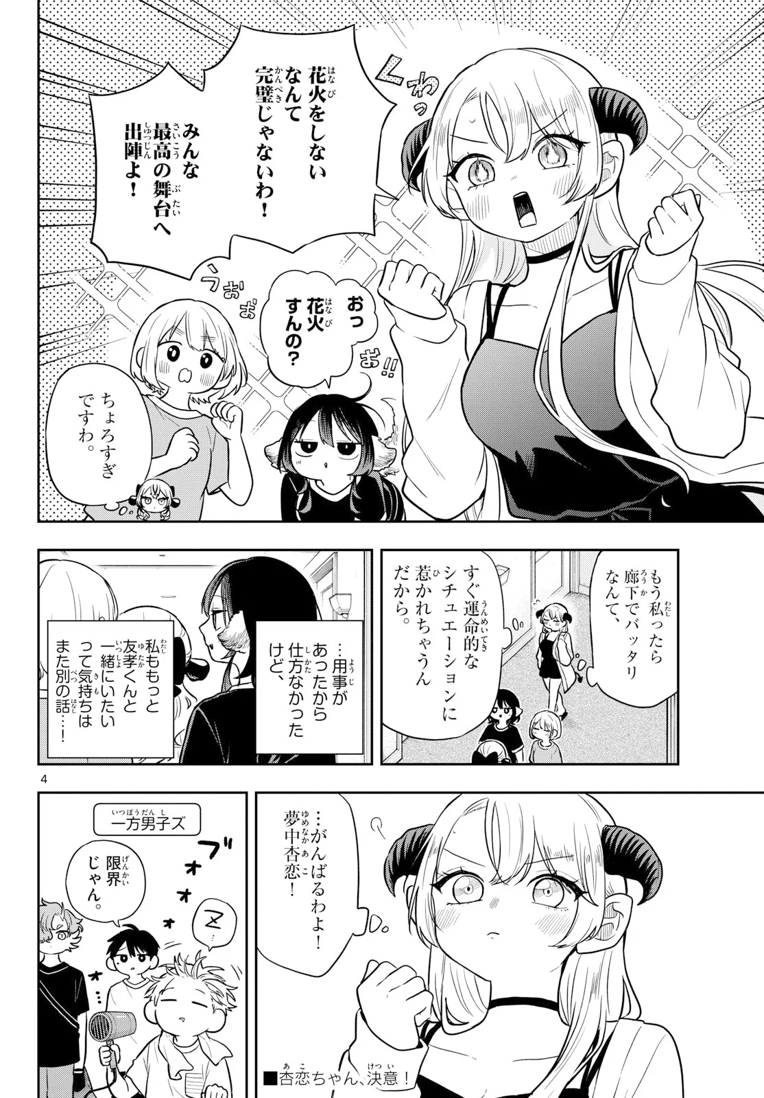 TSUMIKI OGAMI & THE STRANGE DAILY LIFE Chapter 109 page 4 - nihonkuni.com