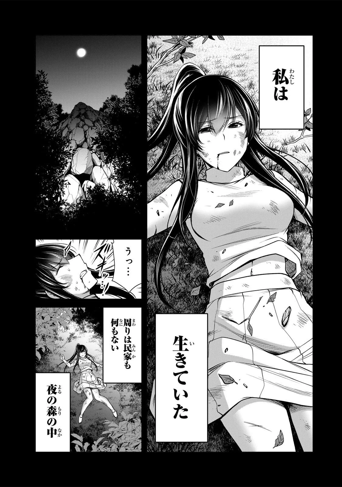 GUILTY CIRCLE Chapter 243 page 11 - nihonkuni.com