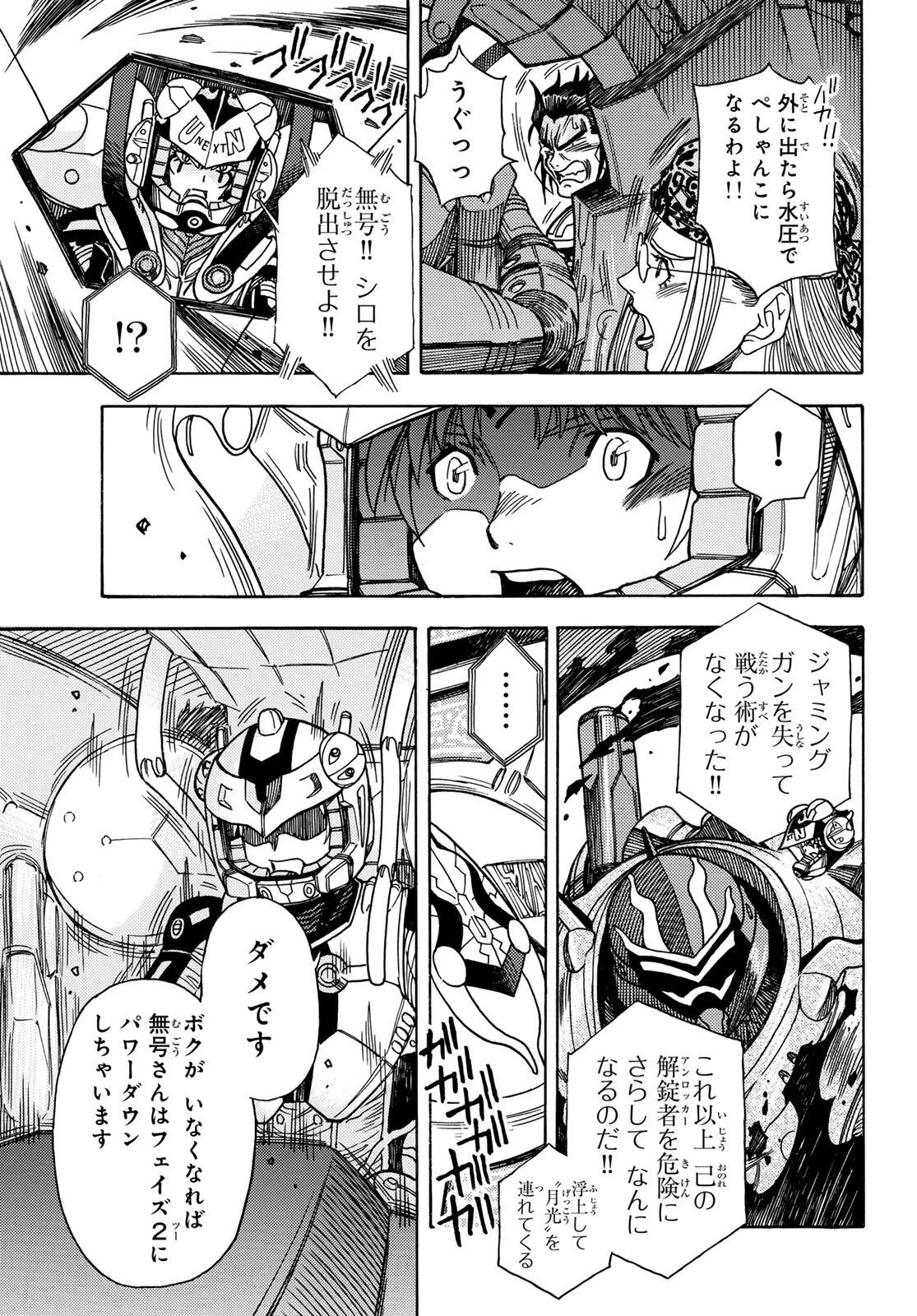 MUGOU NO SYNERGY Chapter 56 page 23 - nihonkuni.com