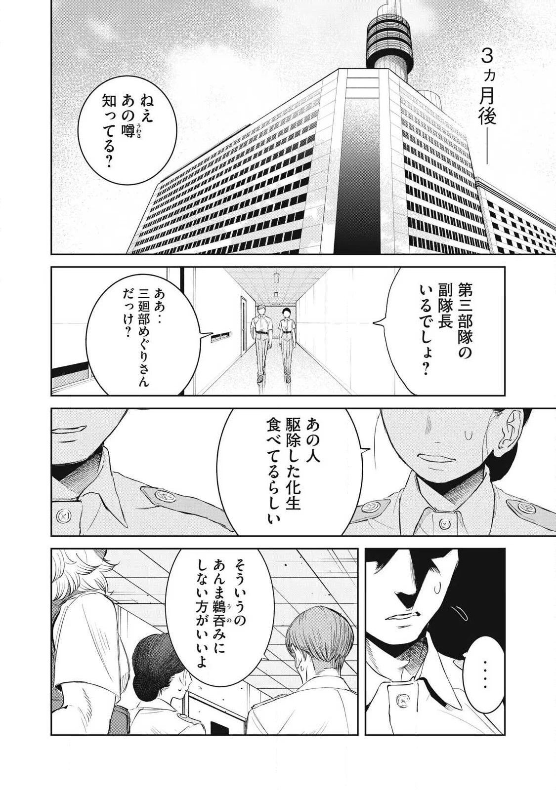 AYAKASHIKARI NO KANOKA Chapter 26 - Page 12