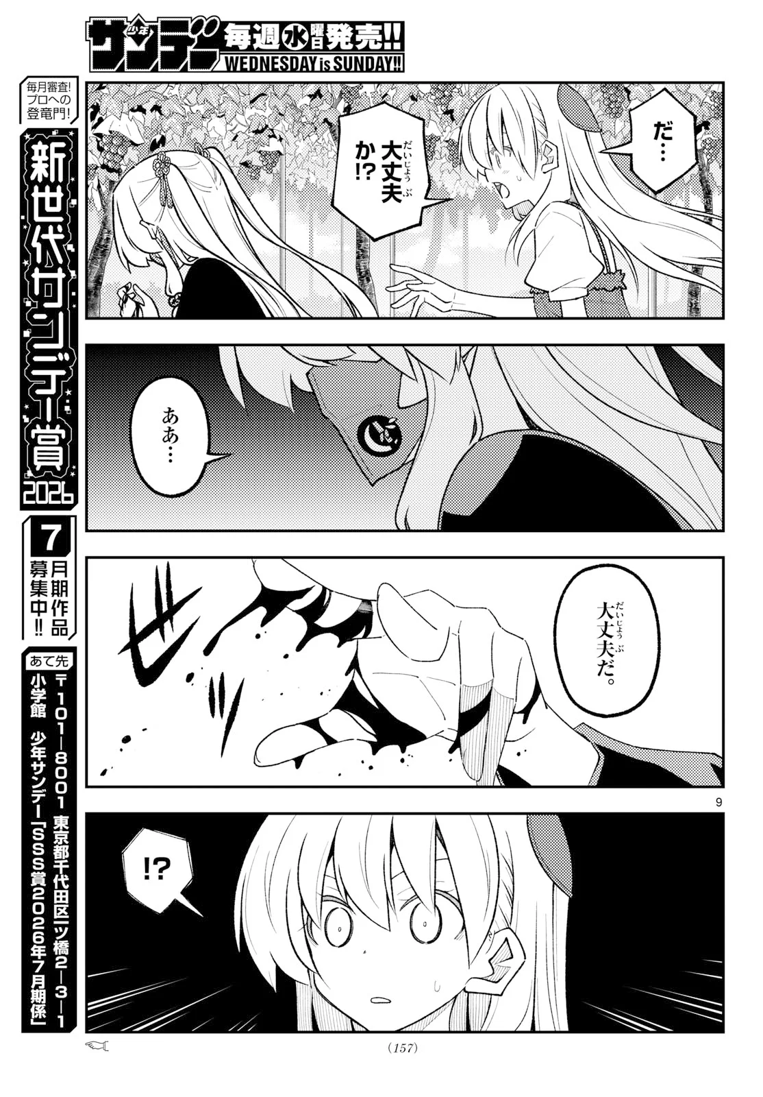 Fly Me to The Moon (Manga) Chapter 355 page 9 - nihonkuni.com
