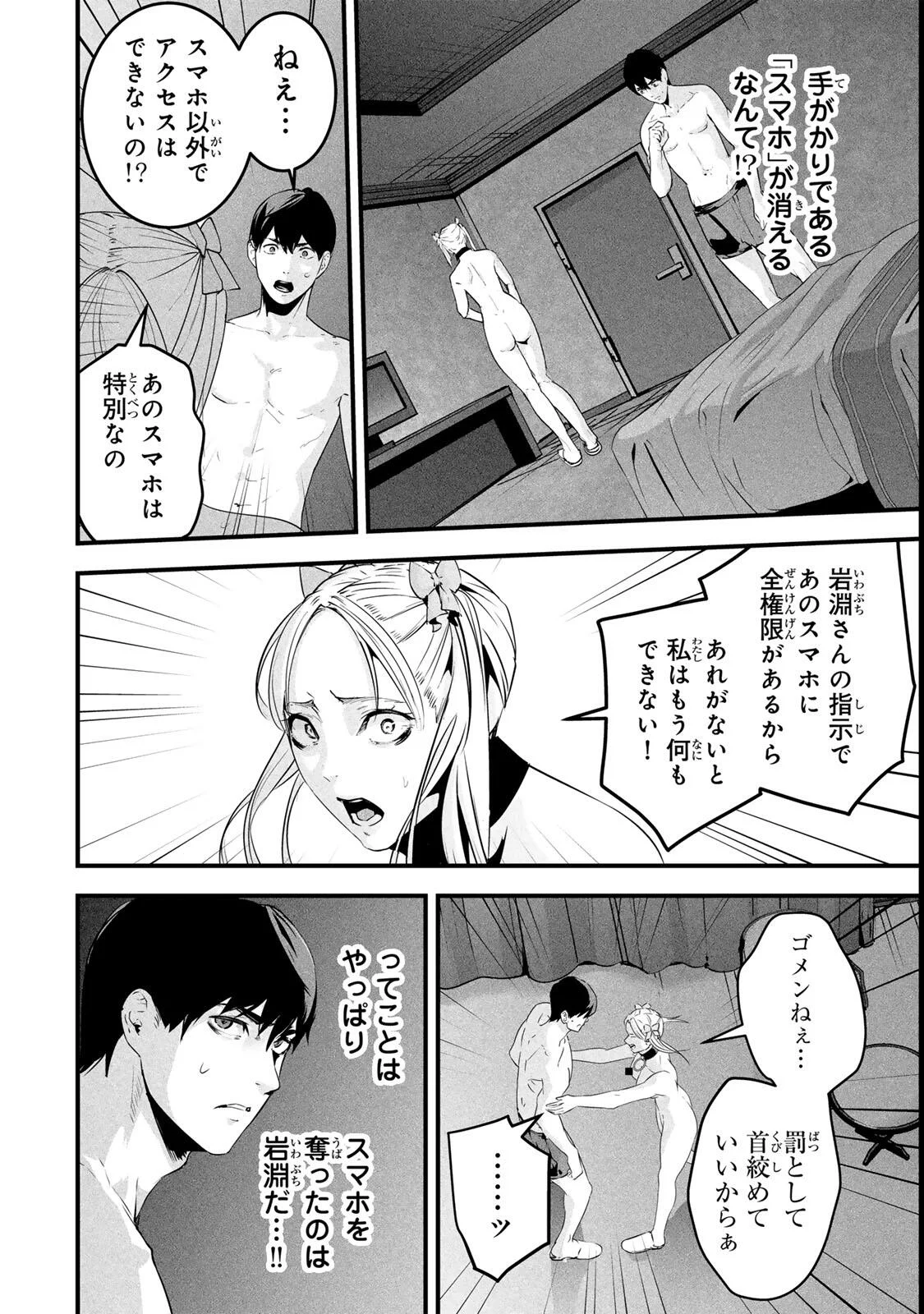 AISAI NO URA AKA Chapter 90 - Page 2
