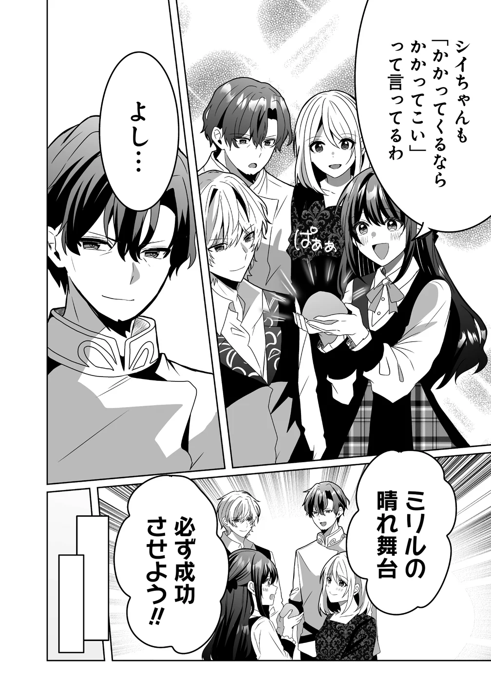 SUTERARETA DAIYON OUJO WA BOKOKU NI WA MODORANAI Chapter 8 - Page 8