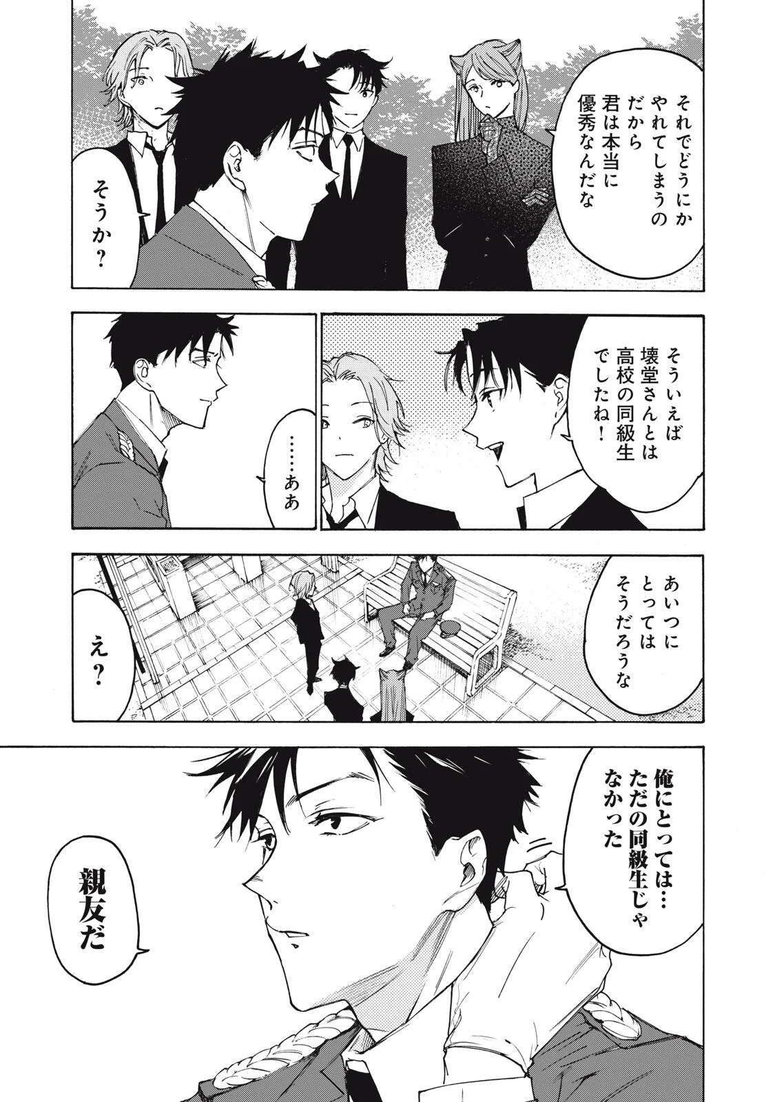 HUNDRED NOTE - UGLY DUCK - RAW Chapter 22 page 13 - nihonkuni.com