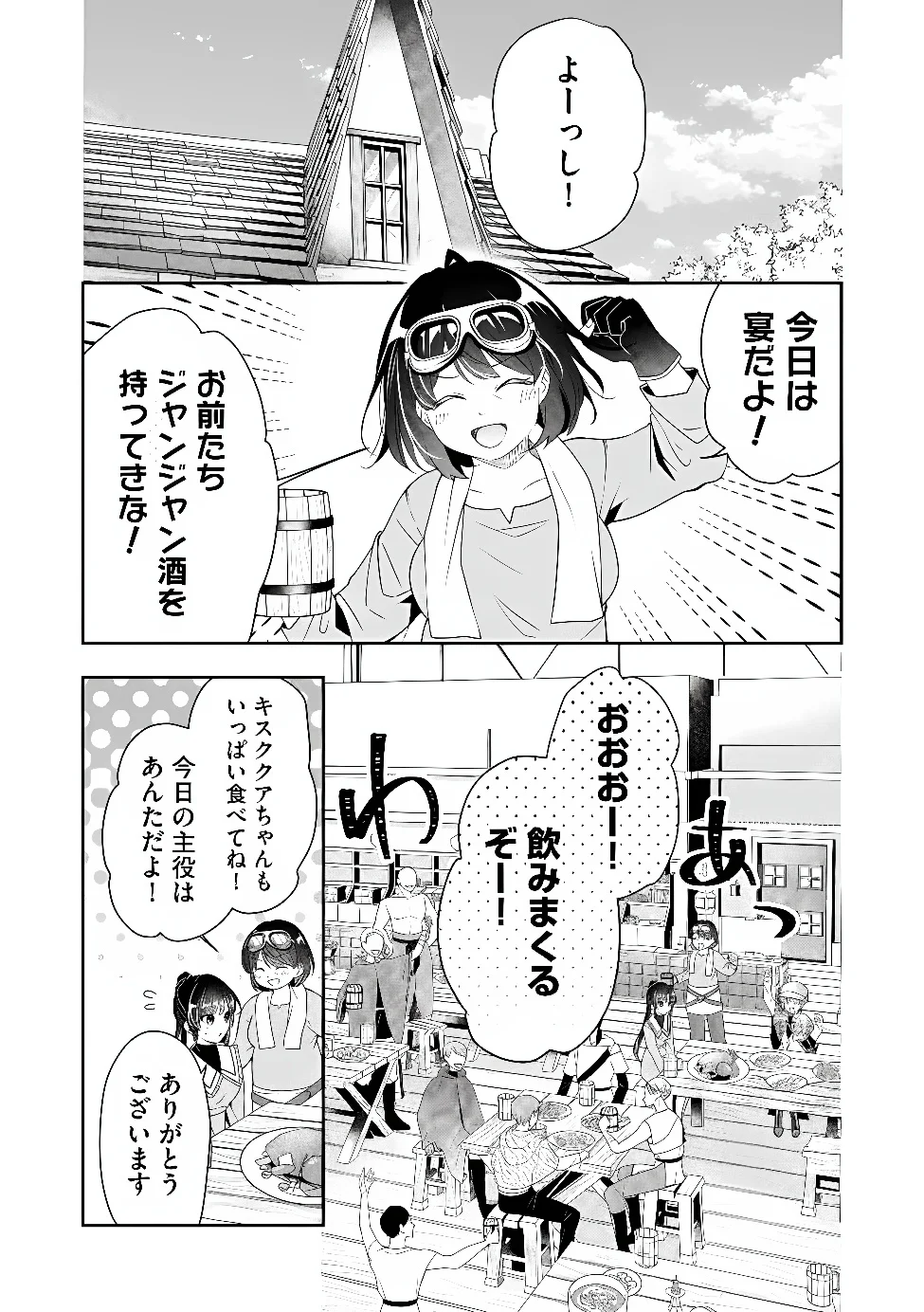 KAKATO OTOSHI REIJOU WA CHEAT NA KAKATO DE MUSOU SURU: MAMONO WO SOKUSHI SASETE TANOSHINDE ITARA, WATASHI WO TSUIHOU SHITA JIKKA GA HOUKAI SHIMASHITA Chapter 5.1 page 3 - nihonkuni.com