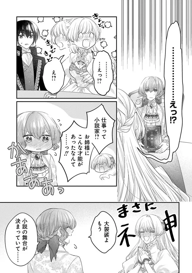 AKUYAKU REIJOU NI TENSEI SHITA TO OMOTTARA, CINDERELLA NO GISHI DESHITA - CINDERELLA OTAKU NO ISEKAI TENSEI Chapter 36 - Page 25