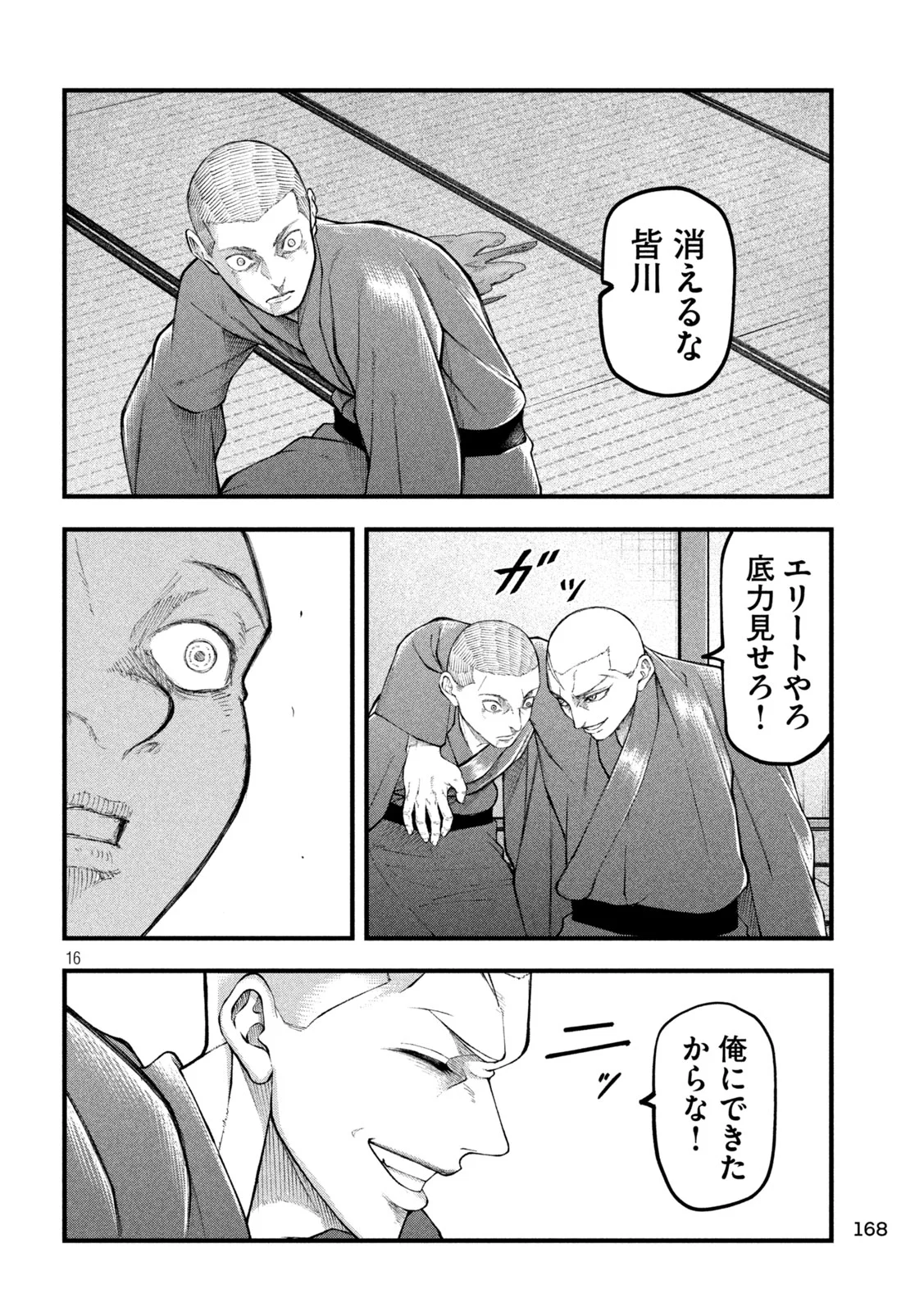 KAKURIKI Chapter 14 page 16 - nihonkuni.com