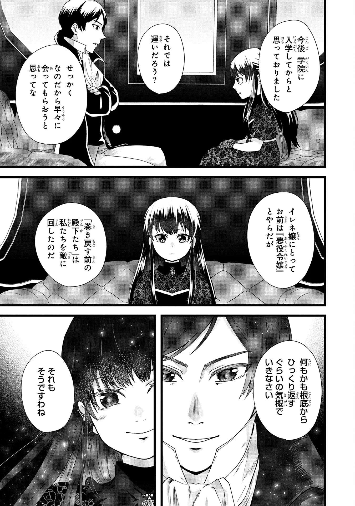 AKUYAKU REIJOU NI NARIMASHITA GA, NANIKA? Chapter 4 - Page 13