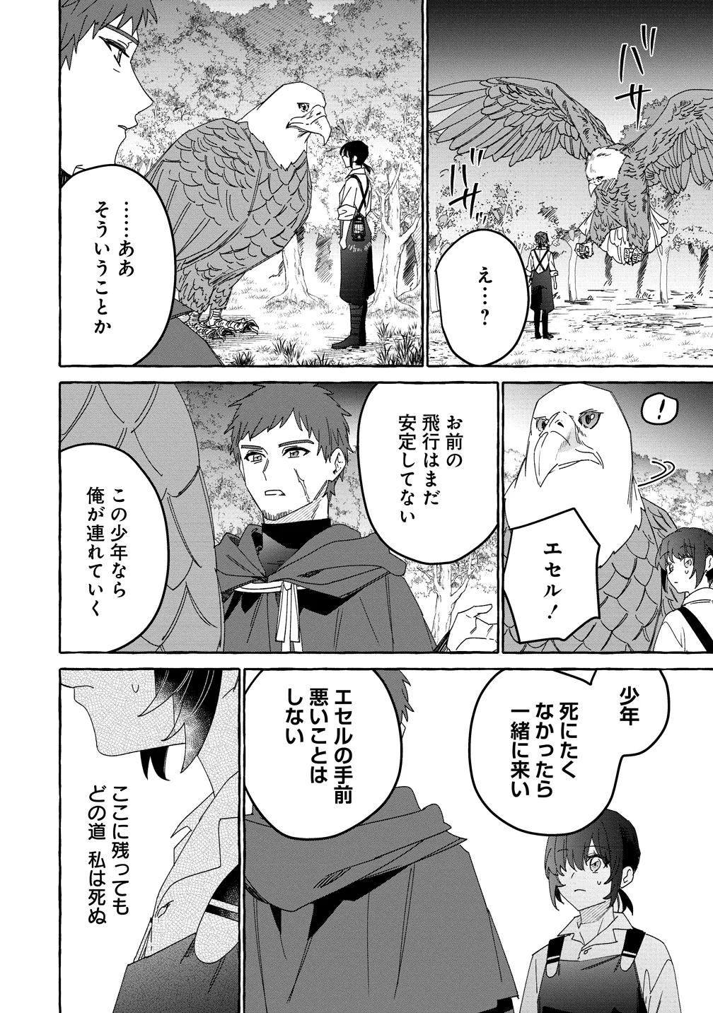 IKIEE NI YORU MOFUMOFU MOUKIN SHIIKUKI ISEKAI TRIP SHITARA, HIMEMIKO SHOUKAN NO OMAKE DESHITA Chapter 4 page 16 - nihonkuni.com