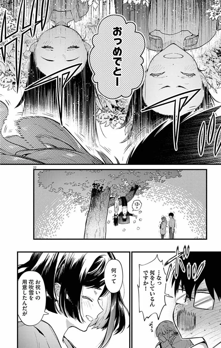 AYAKASHI YASHIKI NO MAYAKASHI FUUFU: KEIYAKU FUUFU WA KAMAKURA DE YOUKAI NO TSUDOU IE WO MAMORU Chapter 28 page 22 - nihonkuni.com