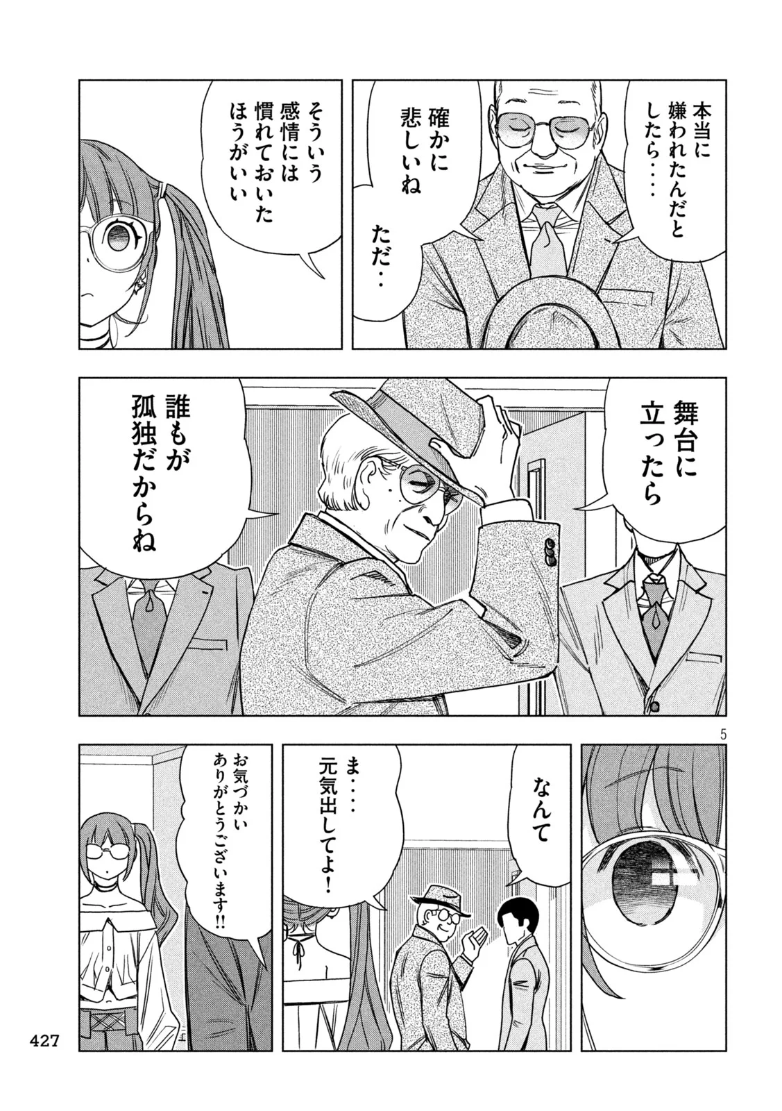 PARIPI KOUMEI Chapter 216 - Page 5