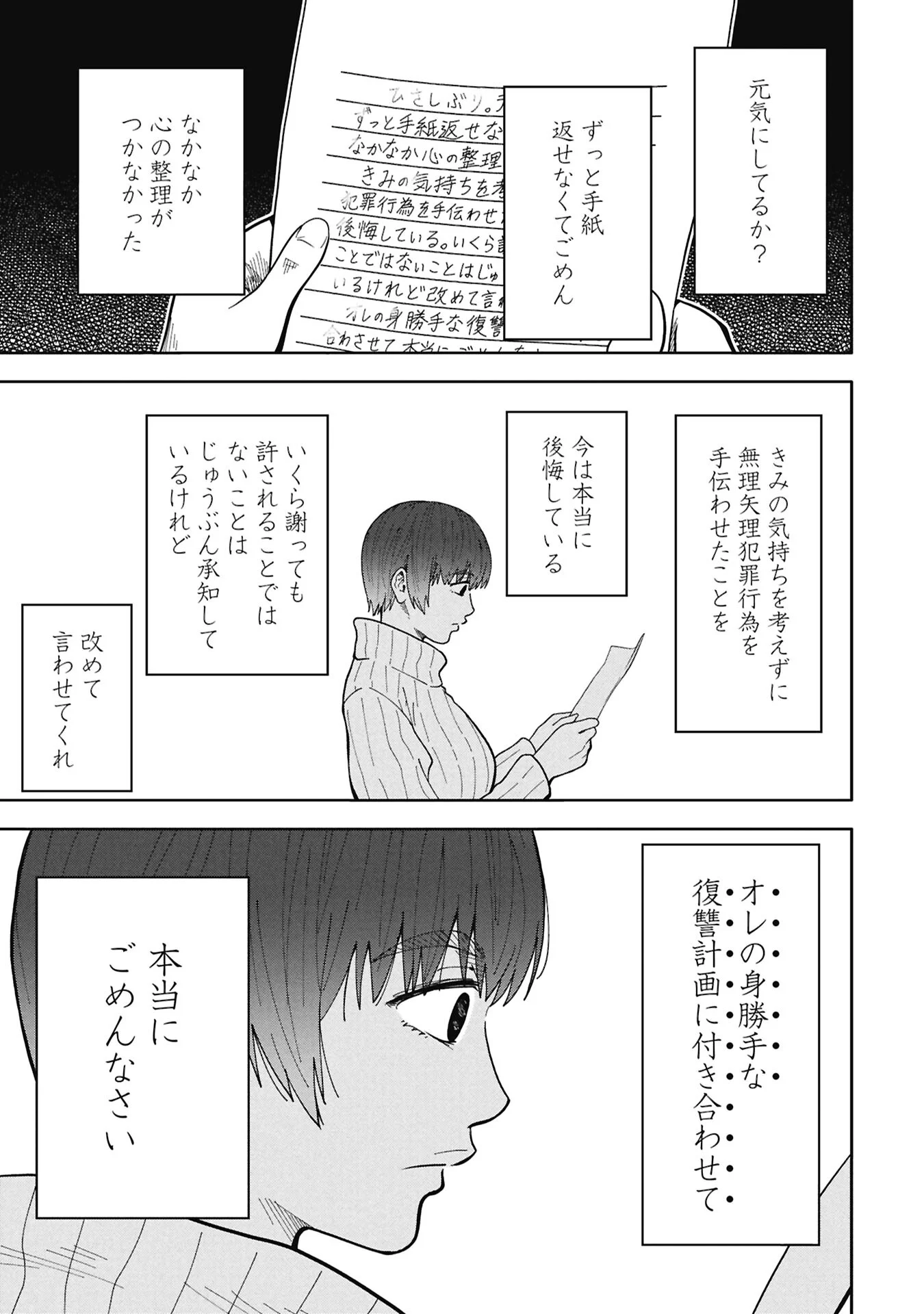 WATASHI GA DOUSHITEMO KOROSHITE HOSHII GONIN NO PAPA Chapter 13.2 - Page 7