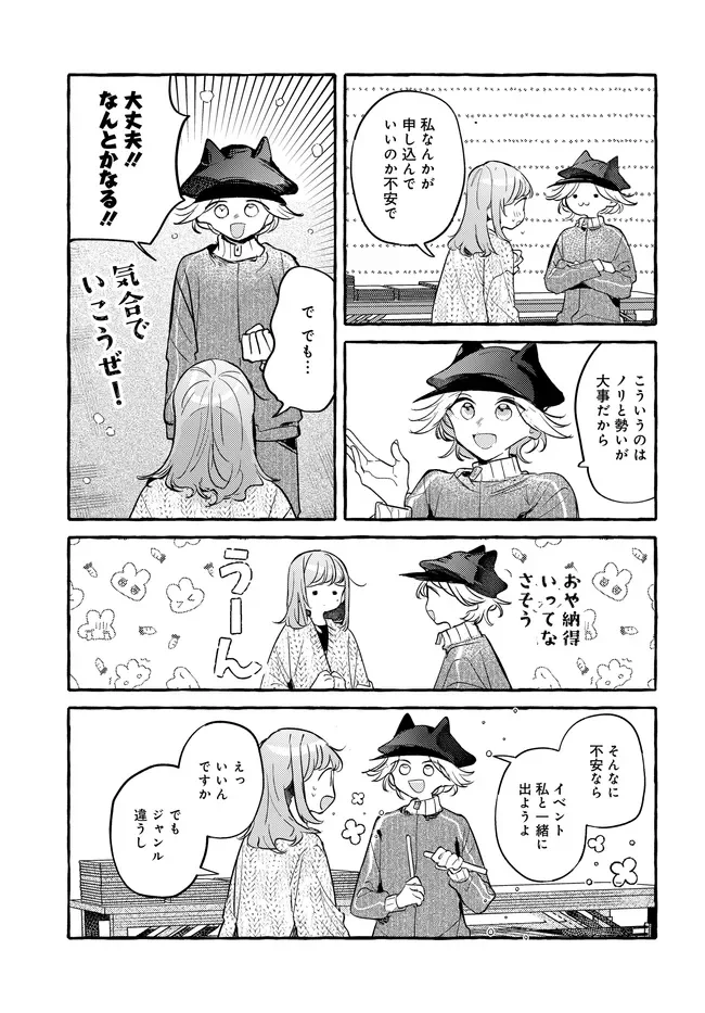 TSUKURU NIWA Chapter 8.1 - Page 5