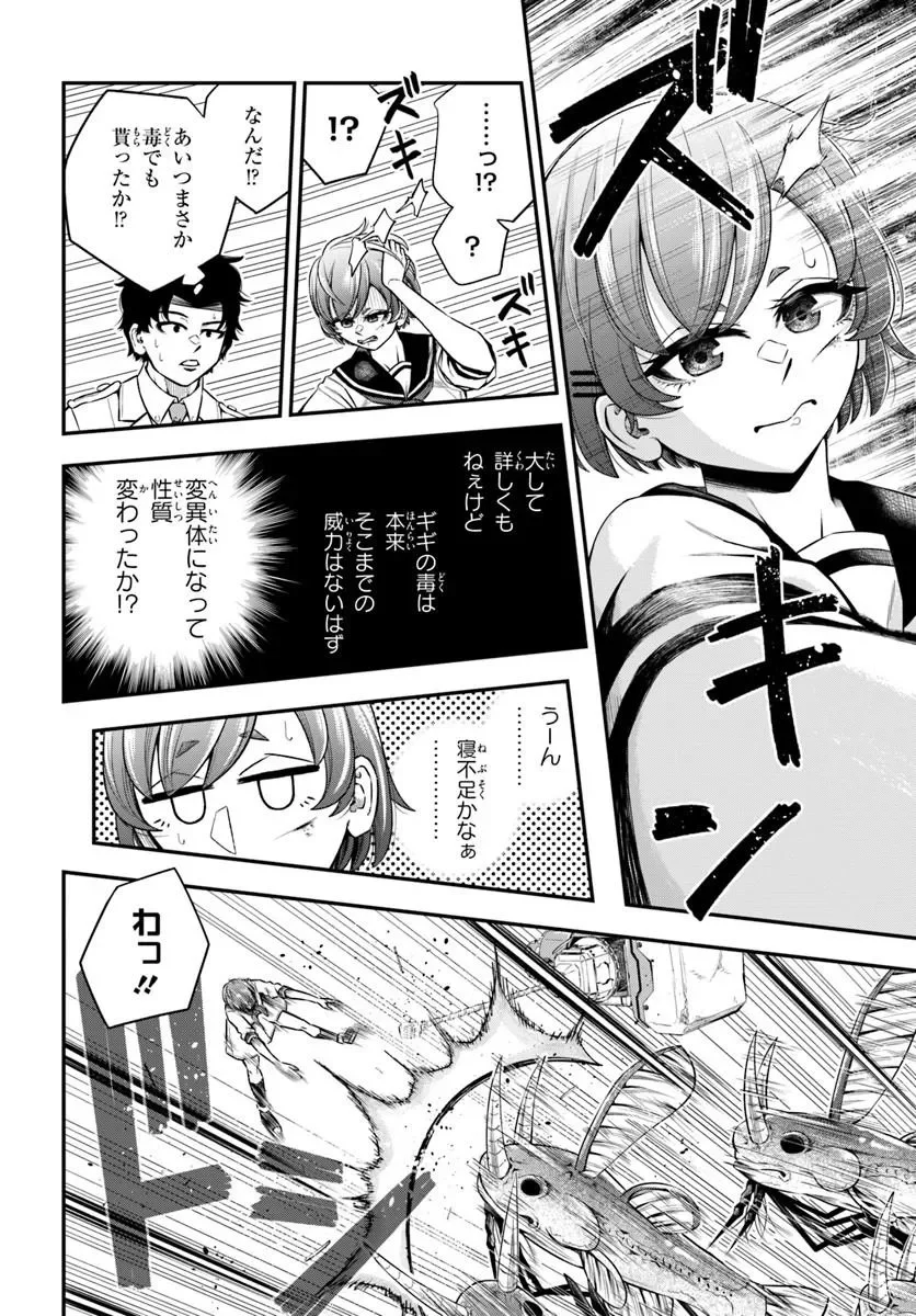 SUMIHARU HAMMER Chapter 2.2 - Page 10