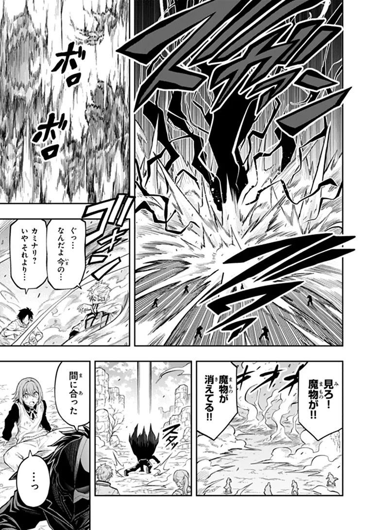 LEVEL 0 NO MUNOU TANSAKUSHA TO SAGESUMARETE MO JITSU WA SEKAI SAIKYOU DESU: TANSAKU RANKING 1-I WA NAZO NO HITO Chapter 16.2 - Page 7
