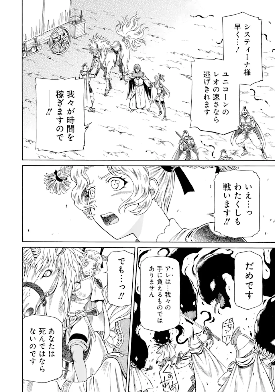 TEIHEN SENSHI, CHEAT MADOUSHI NI TENSHOKU SURU! (MANGA) - RAW Chapter 46.2 - Page 2