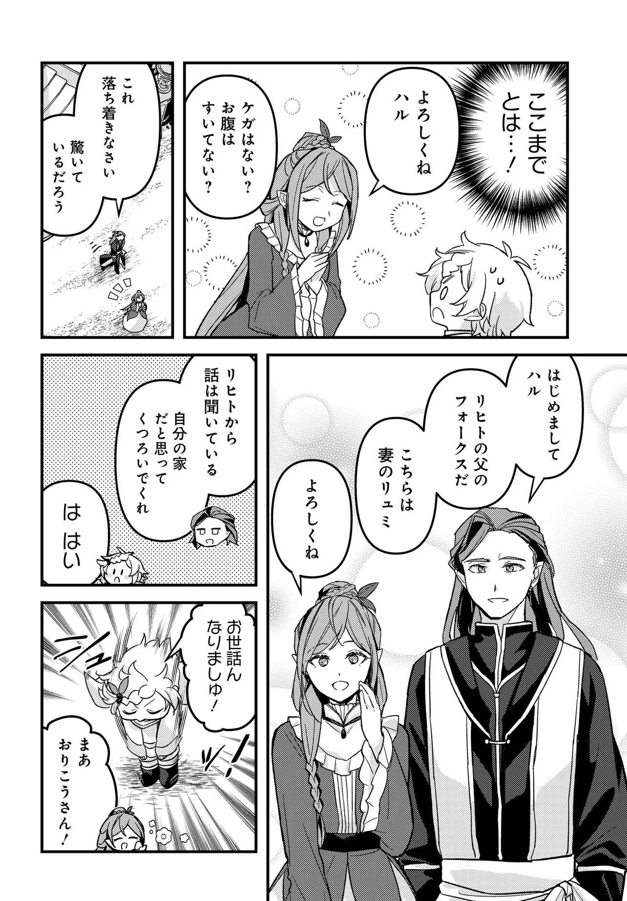 CHIBIKKO TENSEISHA WA TE NI OENAI!: TENSEI SHITARA CHIBIKKO DATTA KEDO, SEIJUU TO ISSHO NI CHUDOOON! SURU Chapter 4 page 8 - nihonkuni.com