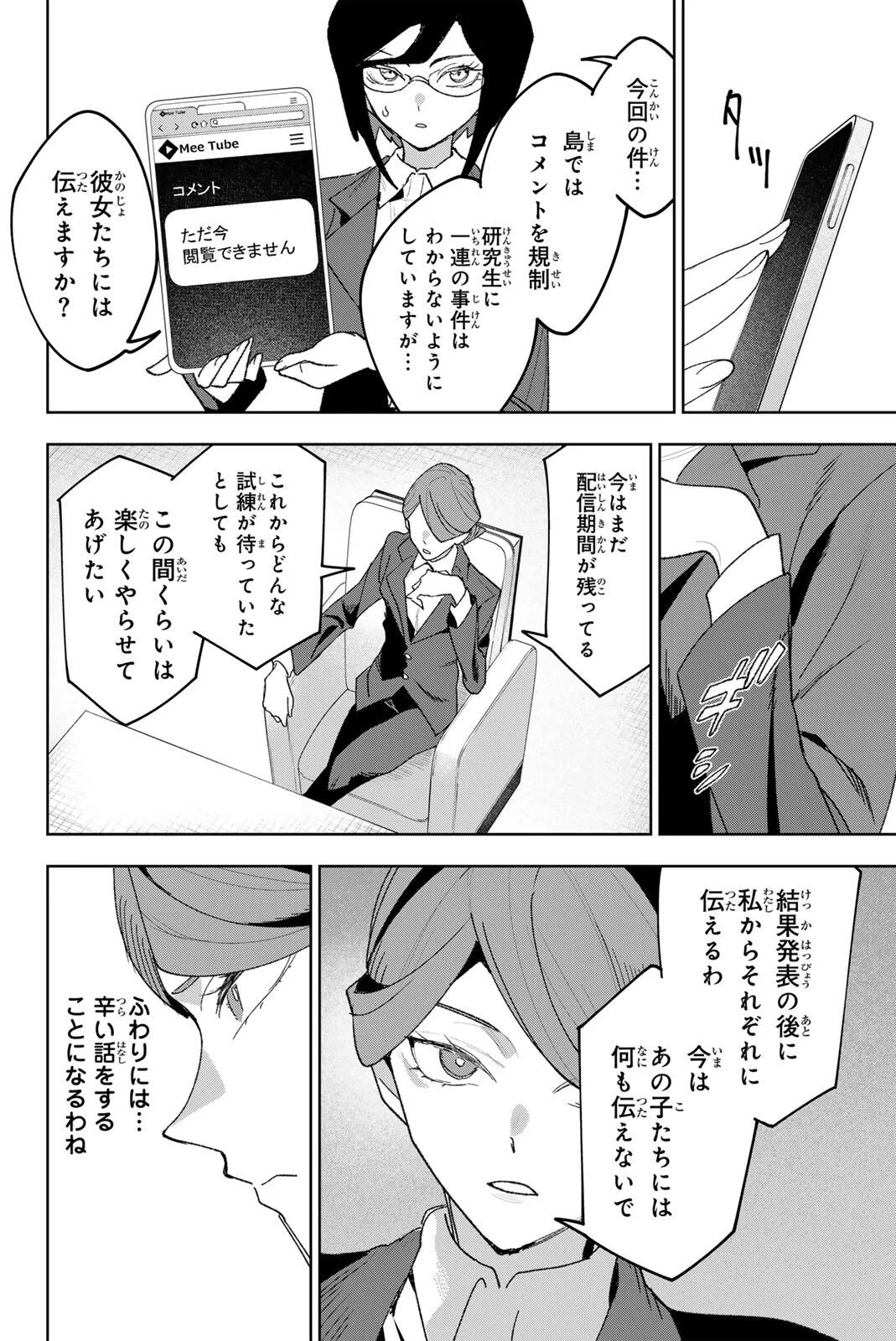 IDOLATRY Chapter 46 page 4 - nihonkuni.com