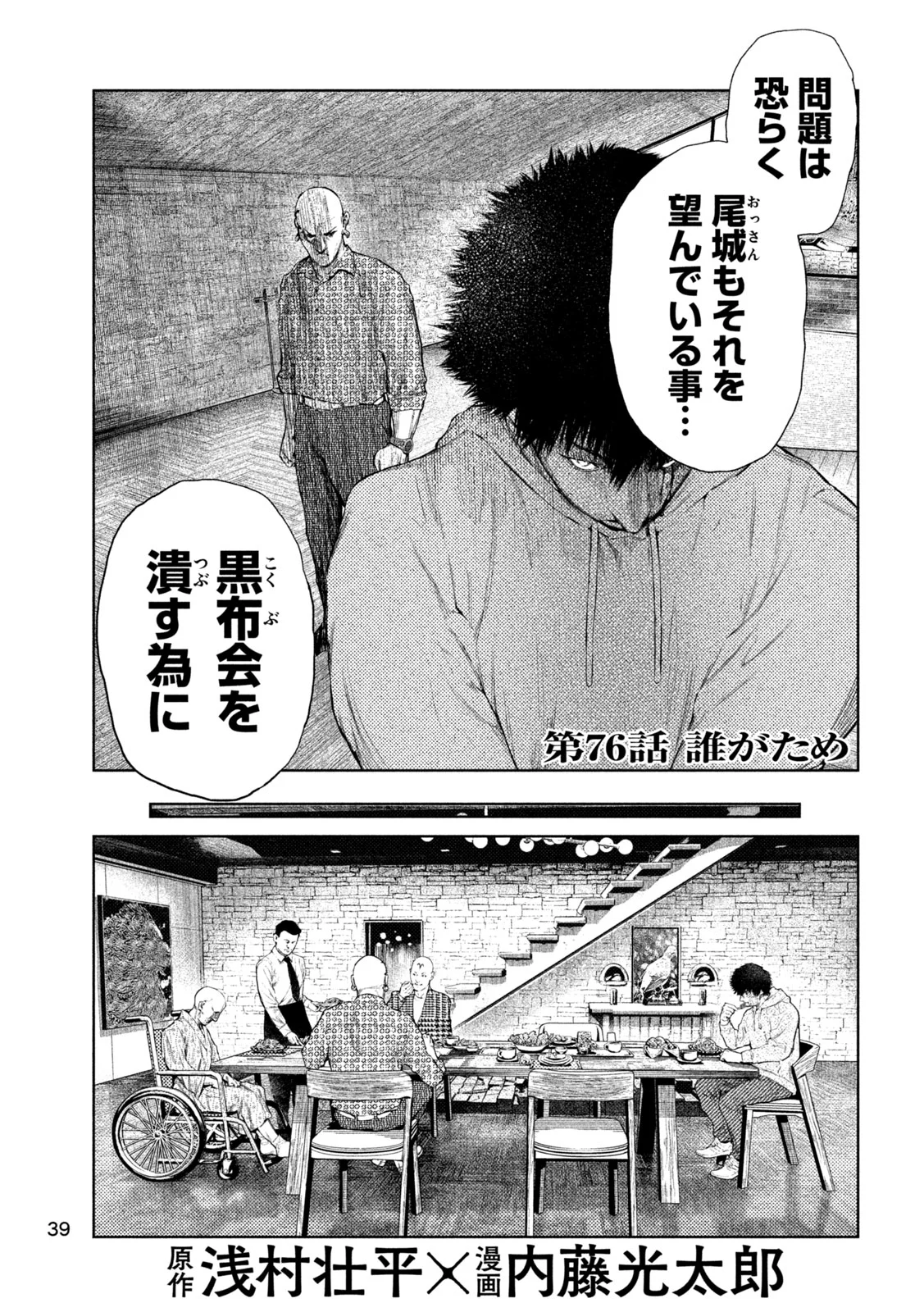 AMATEUR VIGILANTE Chapter 76 page 3 - nihonkuni.com